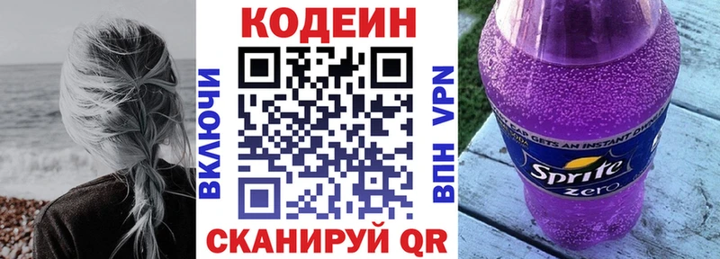 Codein Purple Drank  Кореновск 